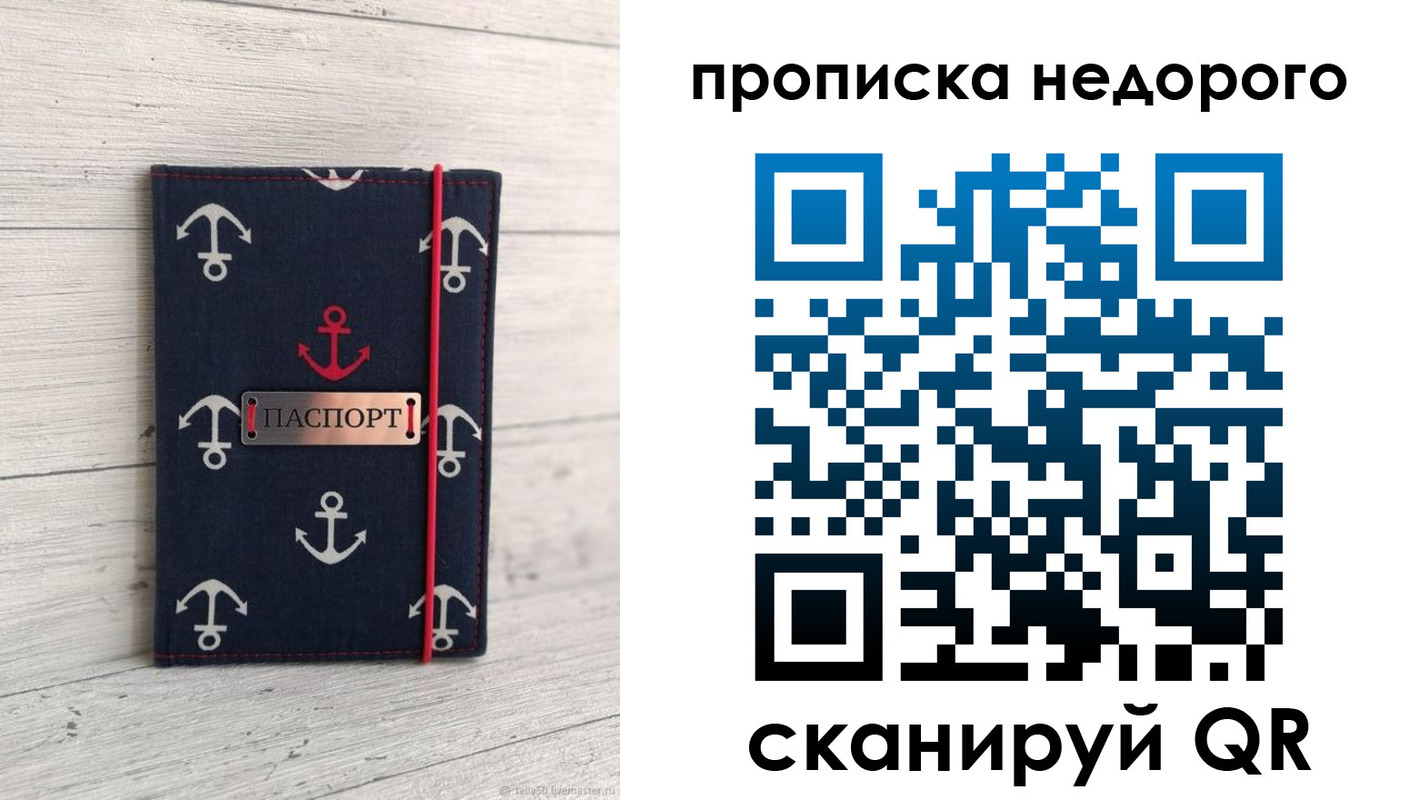 прописка для работы в Светлом