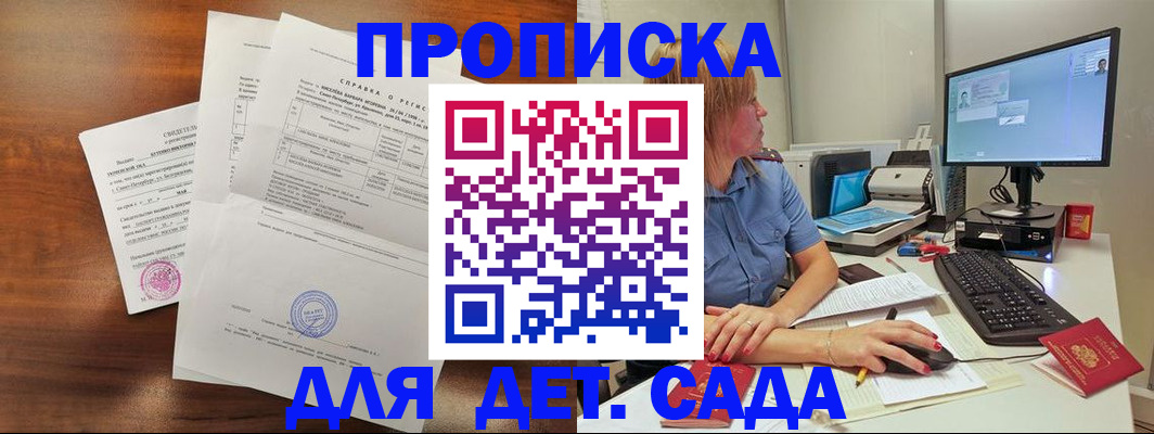 временная регистрация купить в Светлом