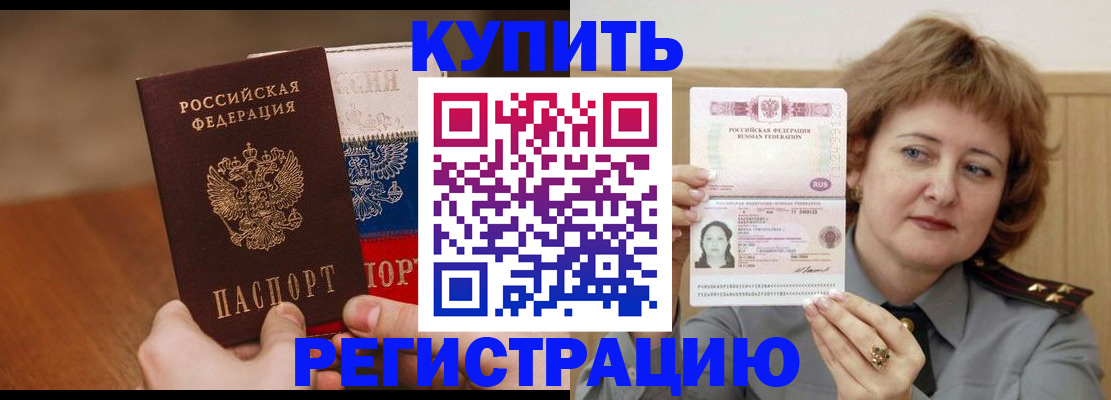 временная регистрация надежно в Светлом