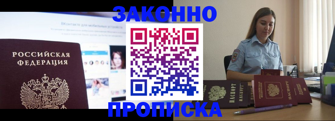 прописка от собственника в Светлом