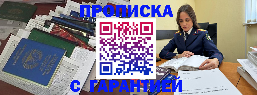 временная регистрация законно в Светлом